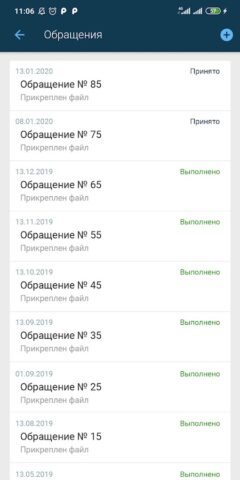 ПЭО ТКО для Android — скриншот 5