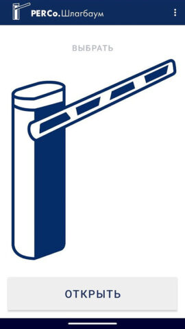 PERCo.Шлагбаум для Android — скриншот 1