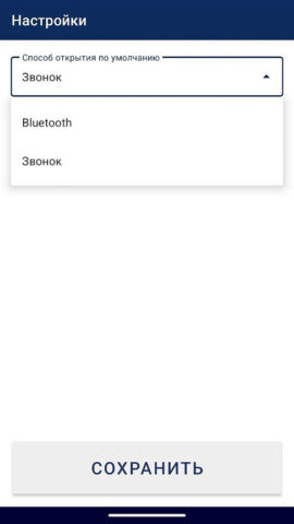 PERCo.Шлагбаум для Android — скриншот 4