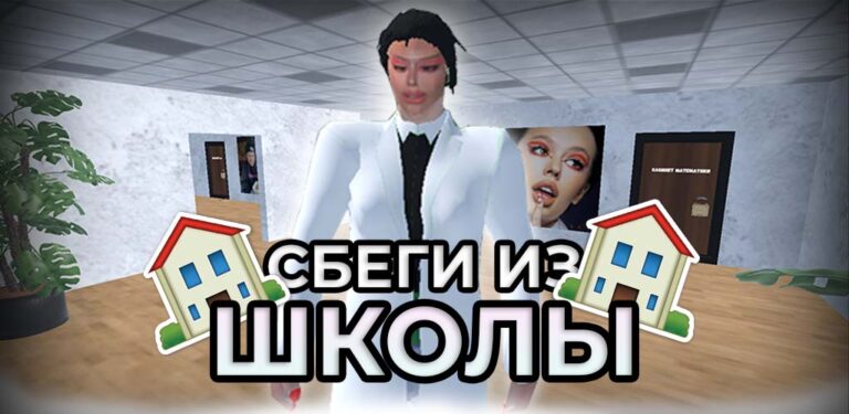 ПОБЕГ ОТ ИНСТАСАМКИ для Android — скриншот 1