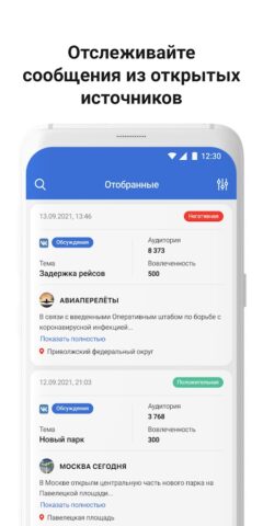 ПОС Отвечаем для Android — скриншот 4