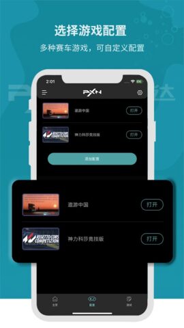 PXN Wheel для Android — скриншот 2