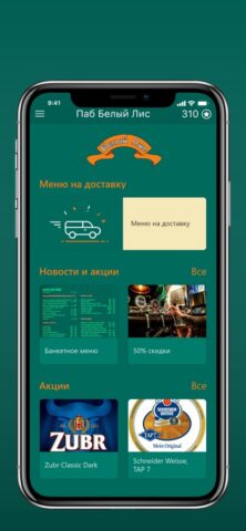 Паб Белый Лис для iOS — скриншот 2