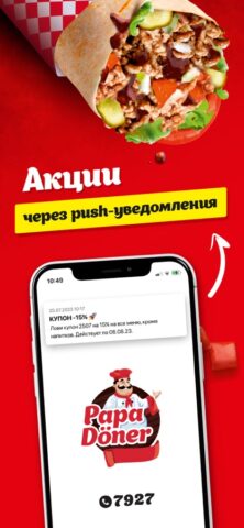 Papa Döner | Беларусь для iOS — скриншот 1