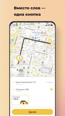 Первое Такси для Android — скриншот 1