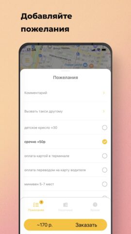 Первое Такси для Android — скриншот 2