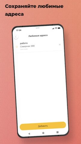 Первое Такси для Android — скриншот 4