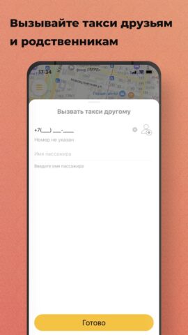 Первое Такси для Android — скриншот 5