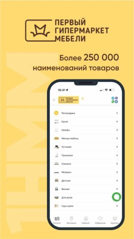 Первый Гипермаркет Мебели для Android — скриншот 1