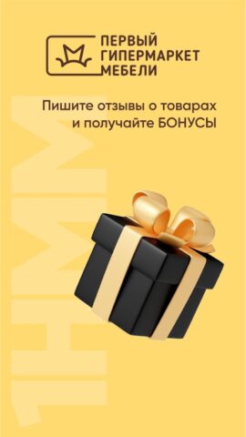 Первый Гипермаркет Мебели для Android — скриншот 5