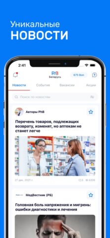 PharmBonus для iOS — скриншот 1