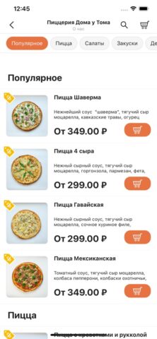Пиццерия Дома у Тома для iOS — скриншот 2