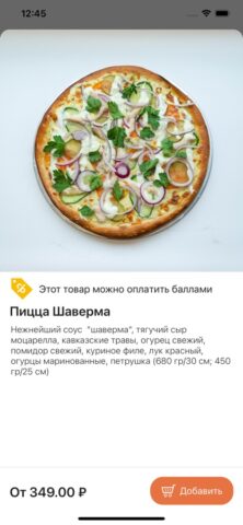 Пиццерия Дома у Тома для iOS — скриншот 3