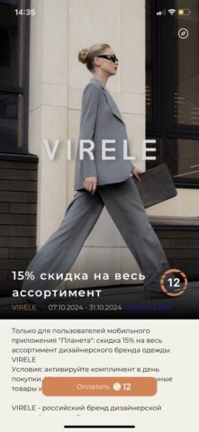 Планета Бонус для iOS — скриншот 2