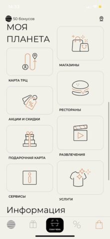 Планета Бонус для iOS — скриншот 3