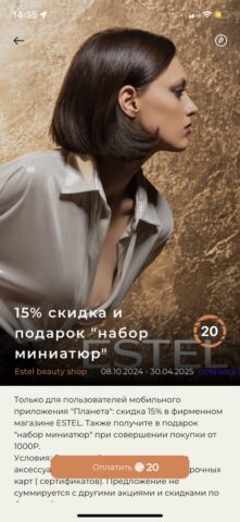 Планета Бонус для iOS — скриншот 4