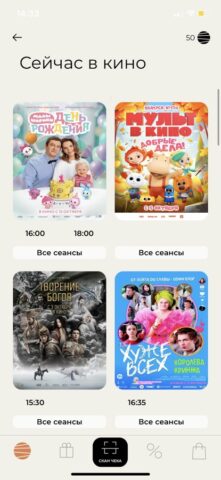 Планета Бонус для iOS — скриншот 5