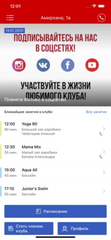 Планета Фитнес РТ для iOS — скриншот 1