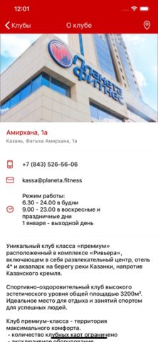 Планета Фитнес РТ для iOS — скриншот 3