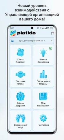 Platido / Дом онлайн для Android — скриншот 2