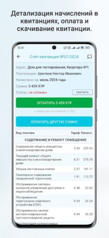 Platido / Дом онлайн для Android — скриншот 4