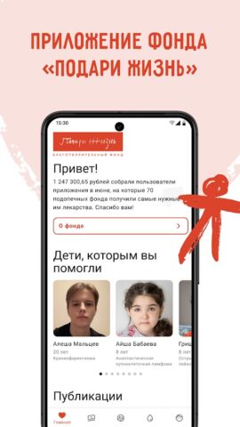 Подари жизнь для Android — скриншот 1