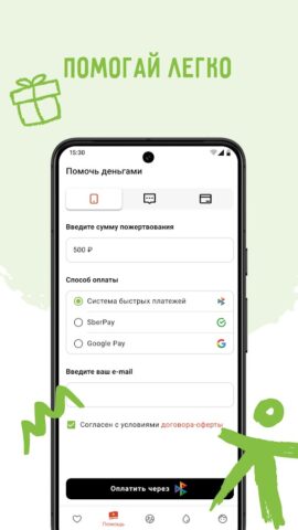 Подари жизнь для Android — скриншот 2