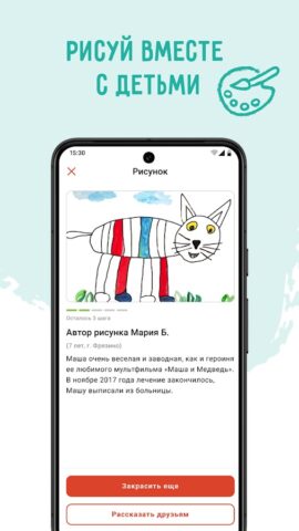 Подари жизнь для Android — скриншот 3