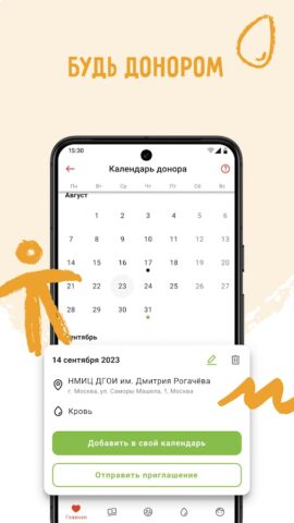 Подари жизнь для Android — скриншот 4