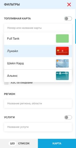 Полный бак для Android — скриншот 3