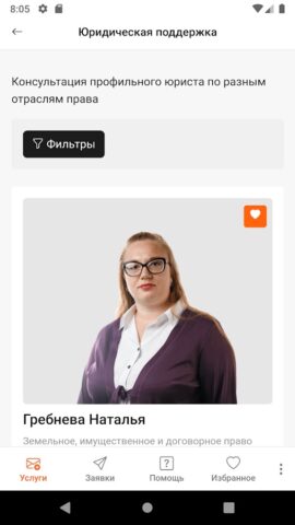 Правокард Забота для Android — скриншот 2