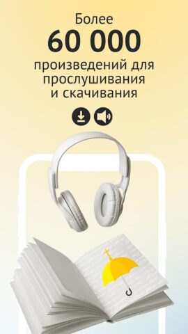 Предание для Android — скриншот 1
