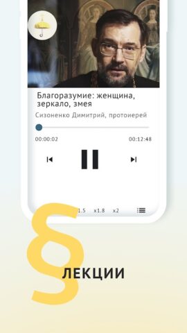 Предание для Android — скриншот 3