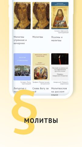 Предание для Android — скриншот 5