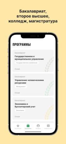 Приемная комиссия МосАП для Android — скриншот 2