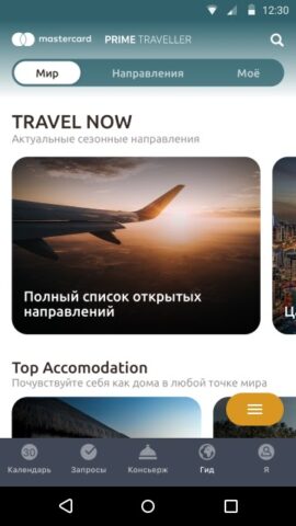 Prime Concierge Club для Android — скриншот 2