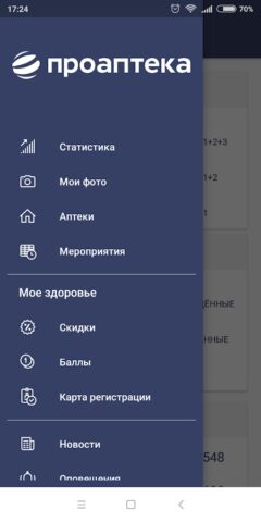 ПроАптека — F3PRO для Android — скриншот 2