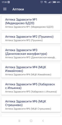 ПроАптека — F3PRO для Android — скриншот 4