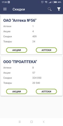 ПроАптека — F3PRO для Android — скриншот 5