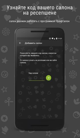 ПрофСалон Клиент для Android — скриншот 1