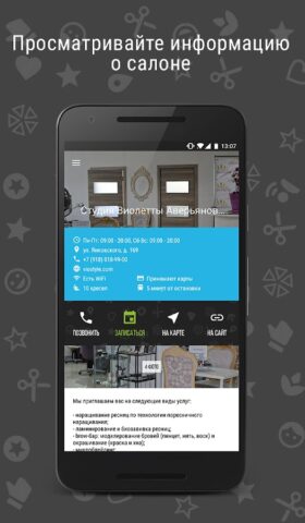 ПрофСалон Клиент для Android — скриншот 2