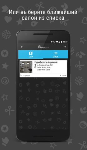 ПрофСалон Клиент для Android — скриншот 5