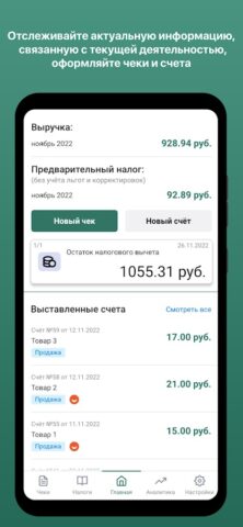 Профдоход для Android — скриншот 1