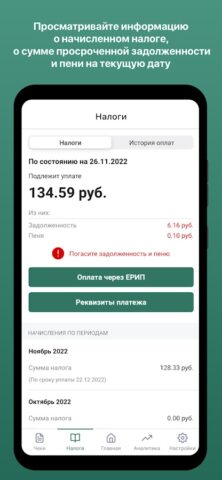 Профдоход для Android — скриншот 2
