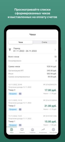 Профдоход для Android — скриншот 3