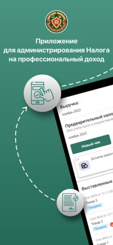 Профдоход для Android — скриншот 5