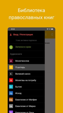 Псалтирь для Android — скриншот 4