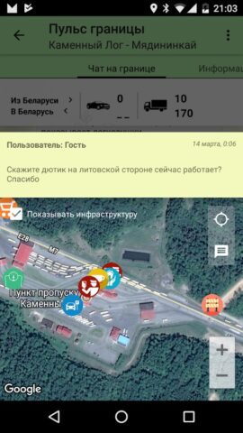 Пульс границы Беларусь для Android — скриншот 3
