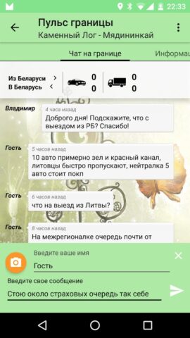 Пульс границы Беларусь для Android — скриншот 4