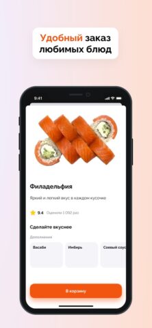 Pushka — сеть доставок для iOS — скриншот 1